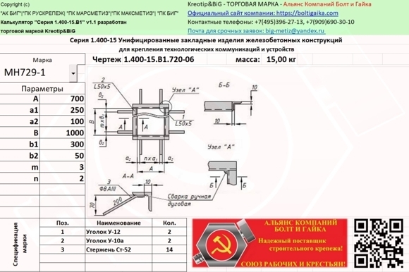 МН 729-1 Унифицированные закладные изделия железобетонных конструкций серия 1.400-15 выпуск 1.720-06 МН 729-1 Унифицированные закладные изделия железобетонных конструкций серия 1.400-15 выпуск 1.720-06